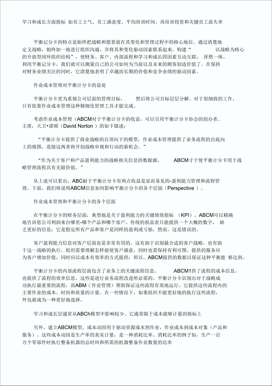 使用平衡计分卡进行战略管理与业绩评价.doc_第3页