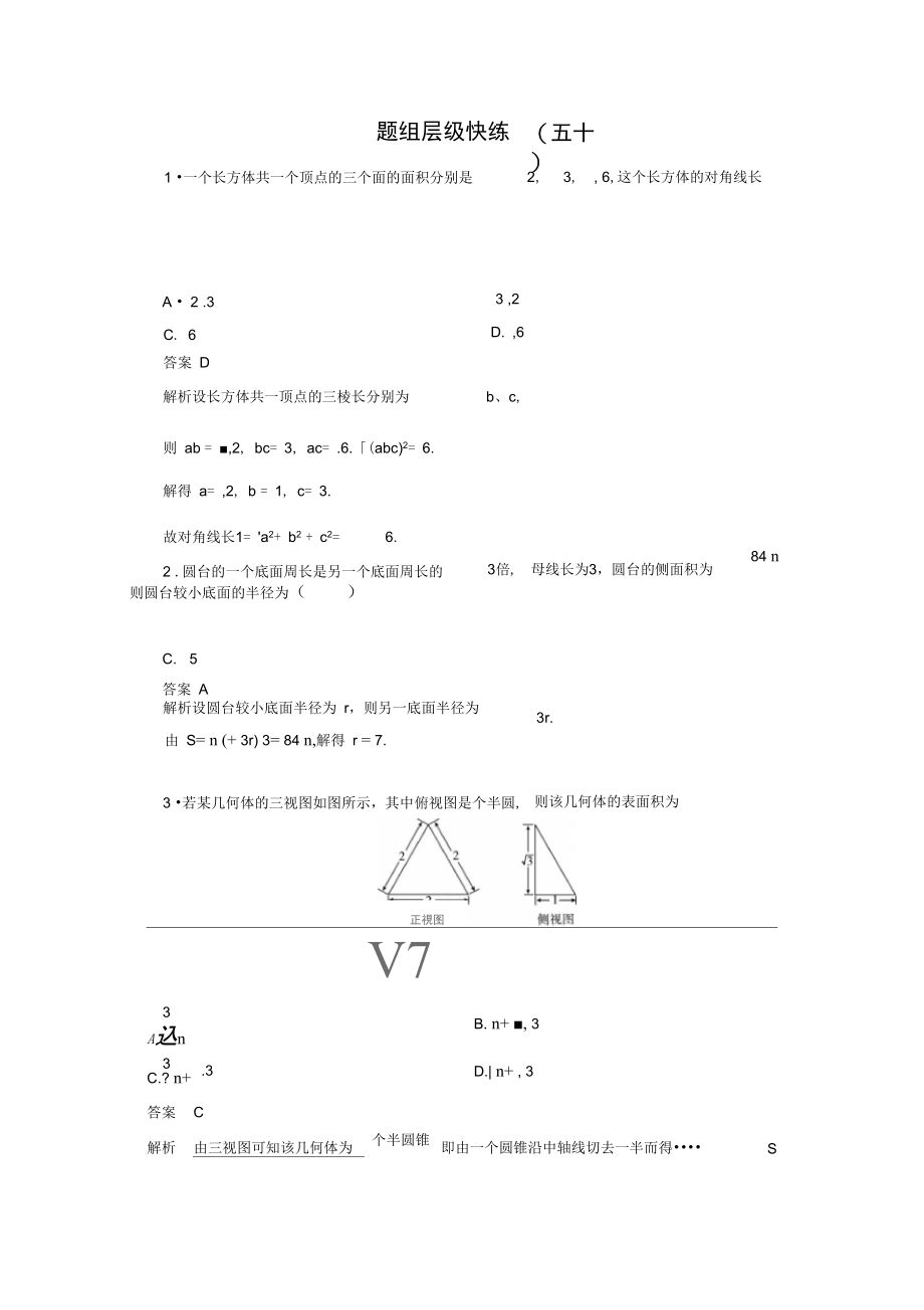 【高考调研】2016届高三理科数学一轮复习题组层级快练50含答案.docx_第1页