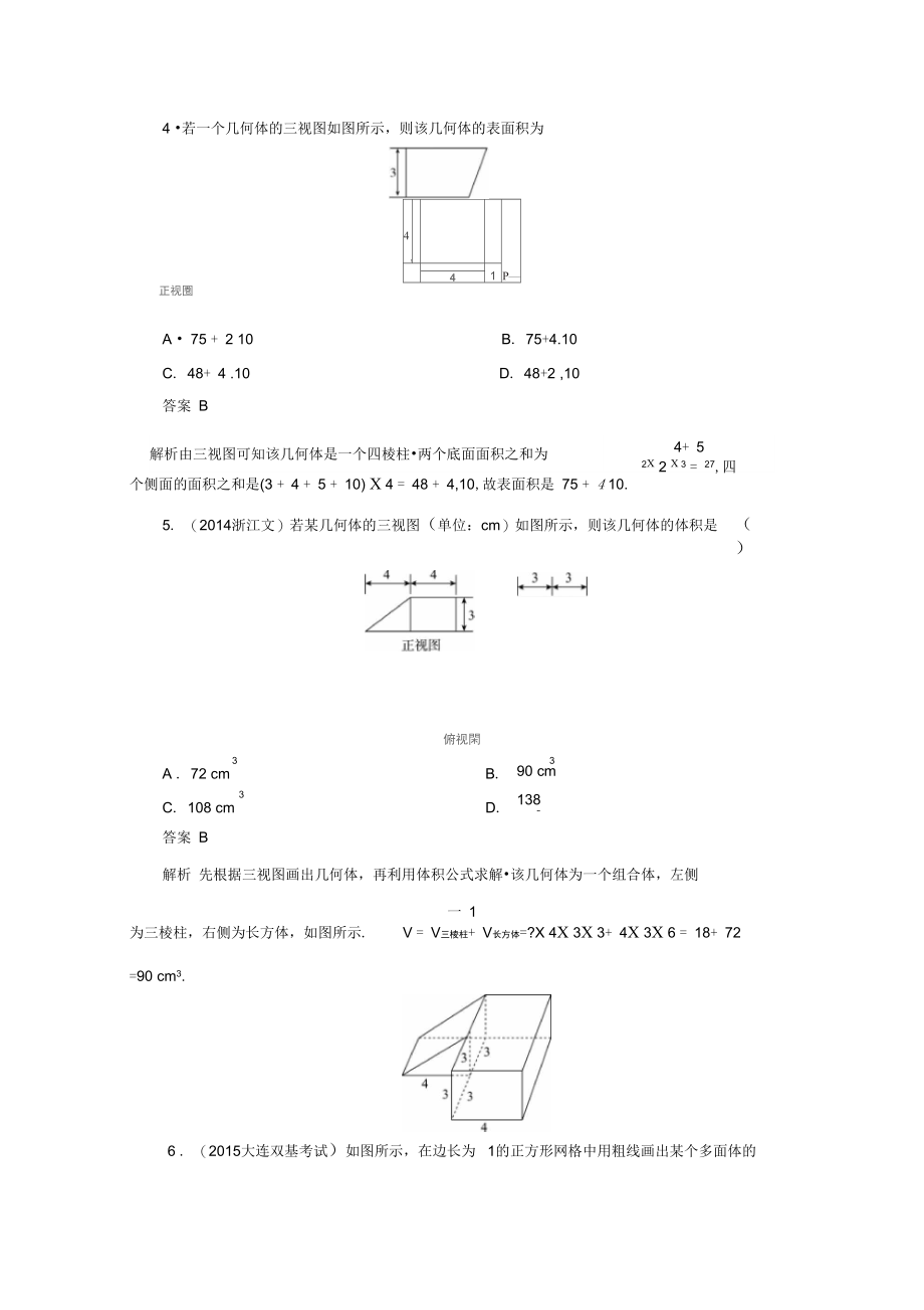 【高考调研】2016届高三理科数学一轮复习题组层级快练50含答案.docx_第3页