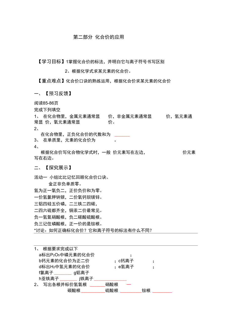 化合价导学案10.14.doc_第1页