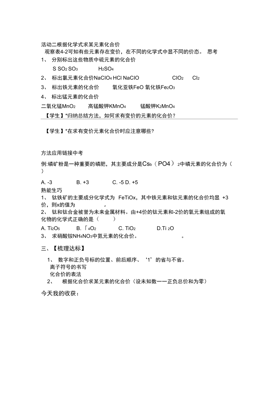 化合价导学案10.14.doc_第2页