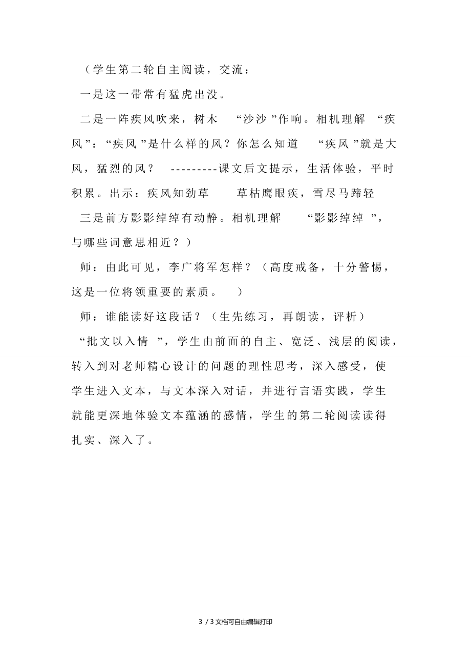 李广射虎教学设计.doc_第3页