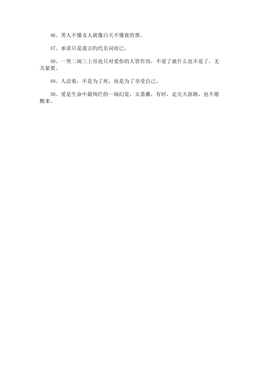 体现简约大气的说说.docx_第3页