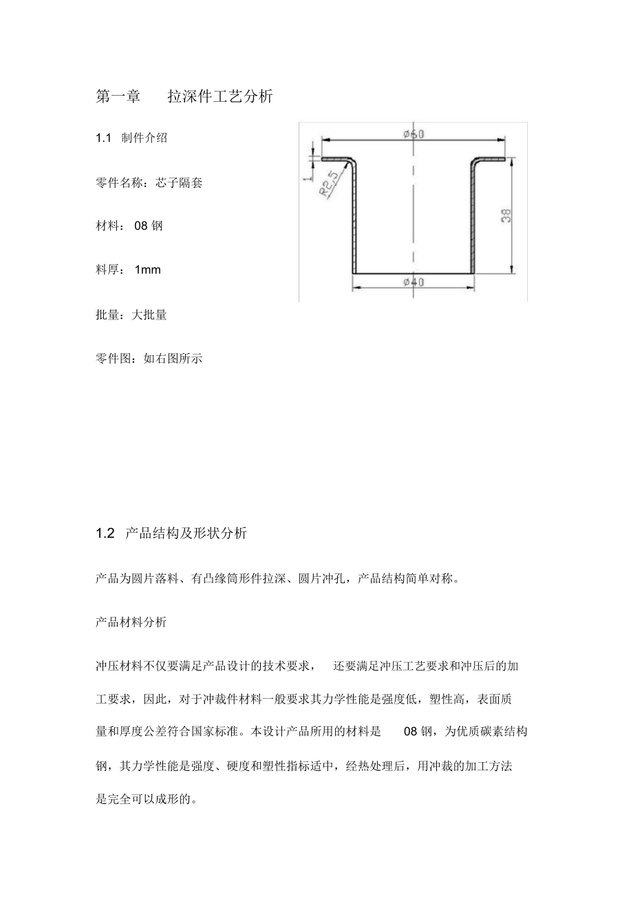 冲压课程设计统一模板.doc_第1页