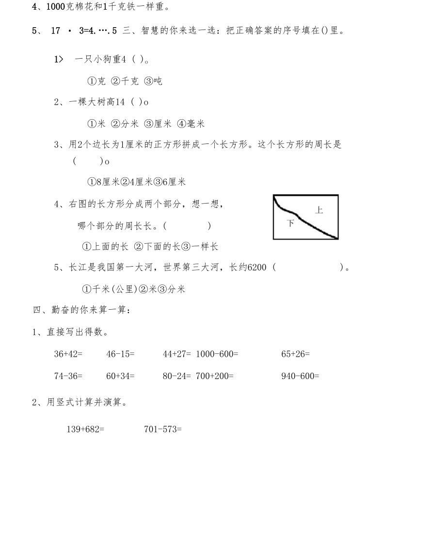 三年级上学期期中考试数学试卷(共3套,最新人教版).docx_第2页