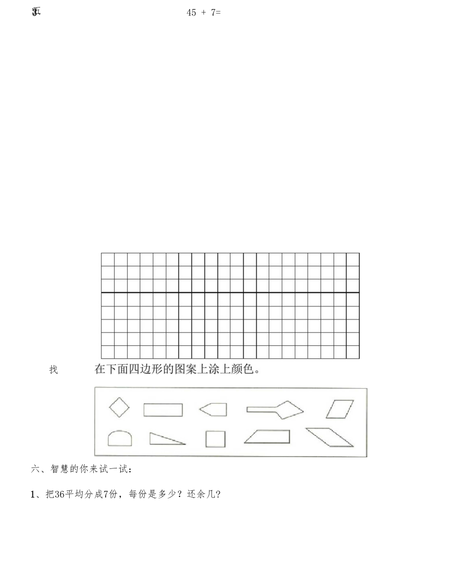 三年级上学期期中考试数学试卷(共3套,最新人教版).docx_第3页