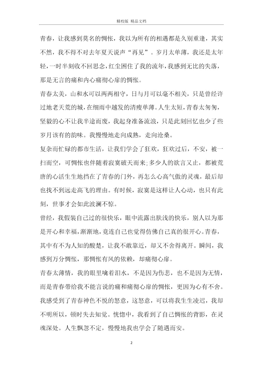 2020同学你好全国学联二十七主题网络直播观后感集锦.doc_第2页