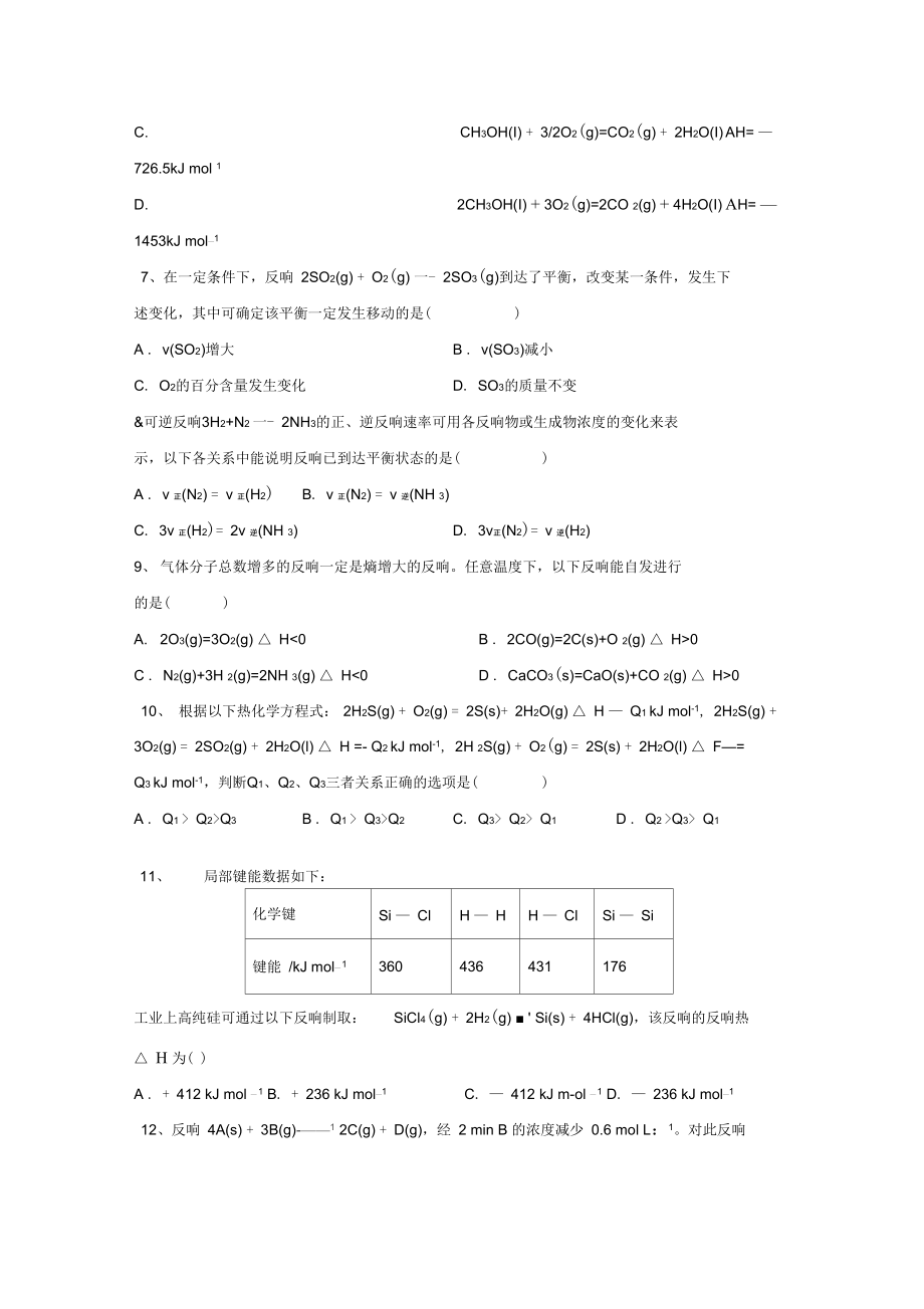 贵州省铜仁第一中学2021-2021学年高二上学期期中考试试题.docx_第3页