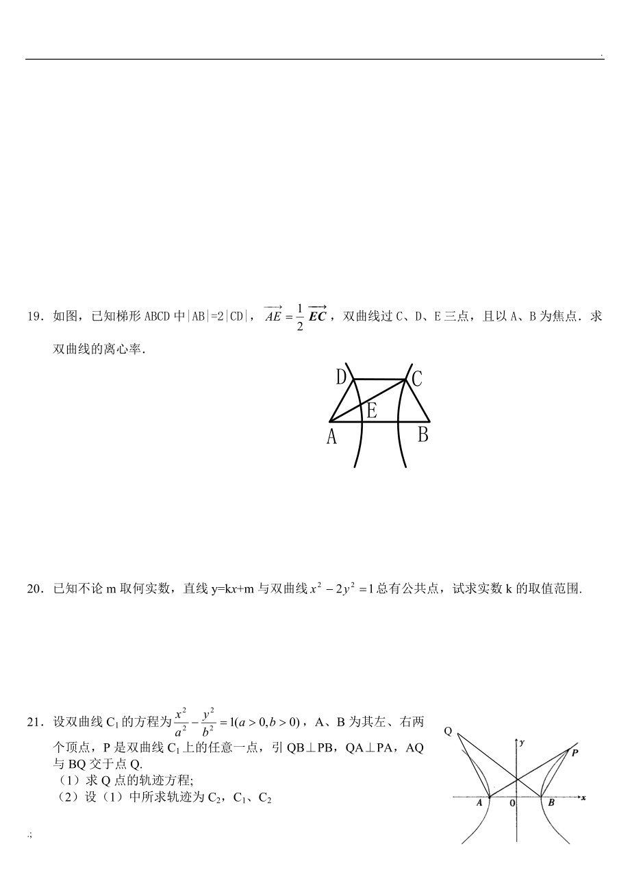 双曲线试题及答案.docx_第3页