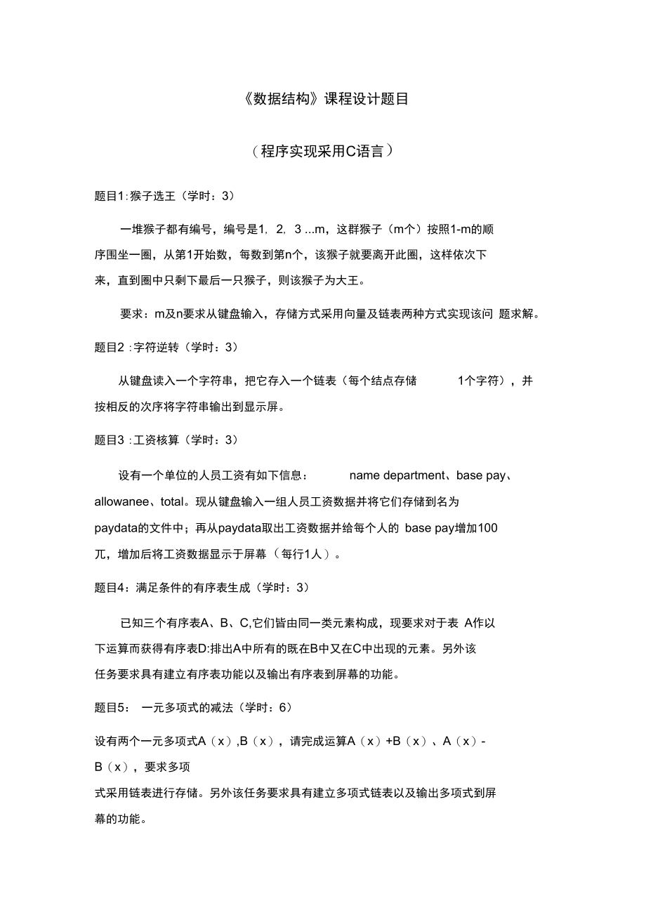 兰州大学数据结构课程设计4概要.doc_第1页