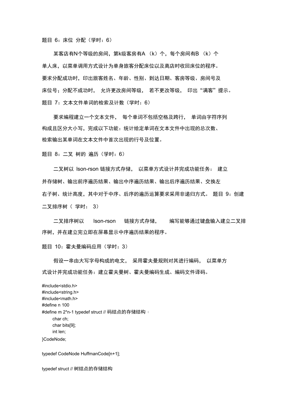 兰州大学数据结构课程设计4概要.doc_第2页