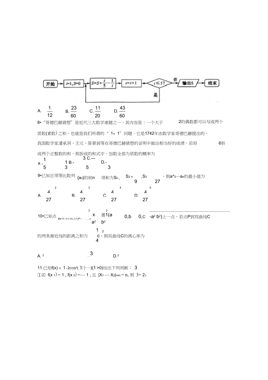 2020年安徽省江南十校联考理科数学试题及答案.docx_第3页