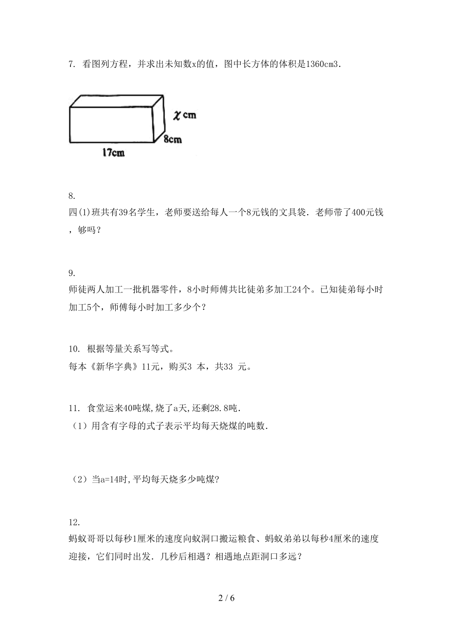 2021年五年级数学上学期应用题与解决问题专项考题西师大.doc_第2页