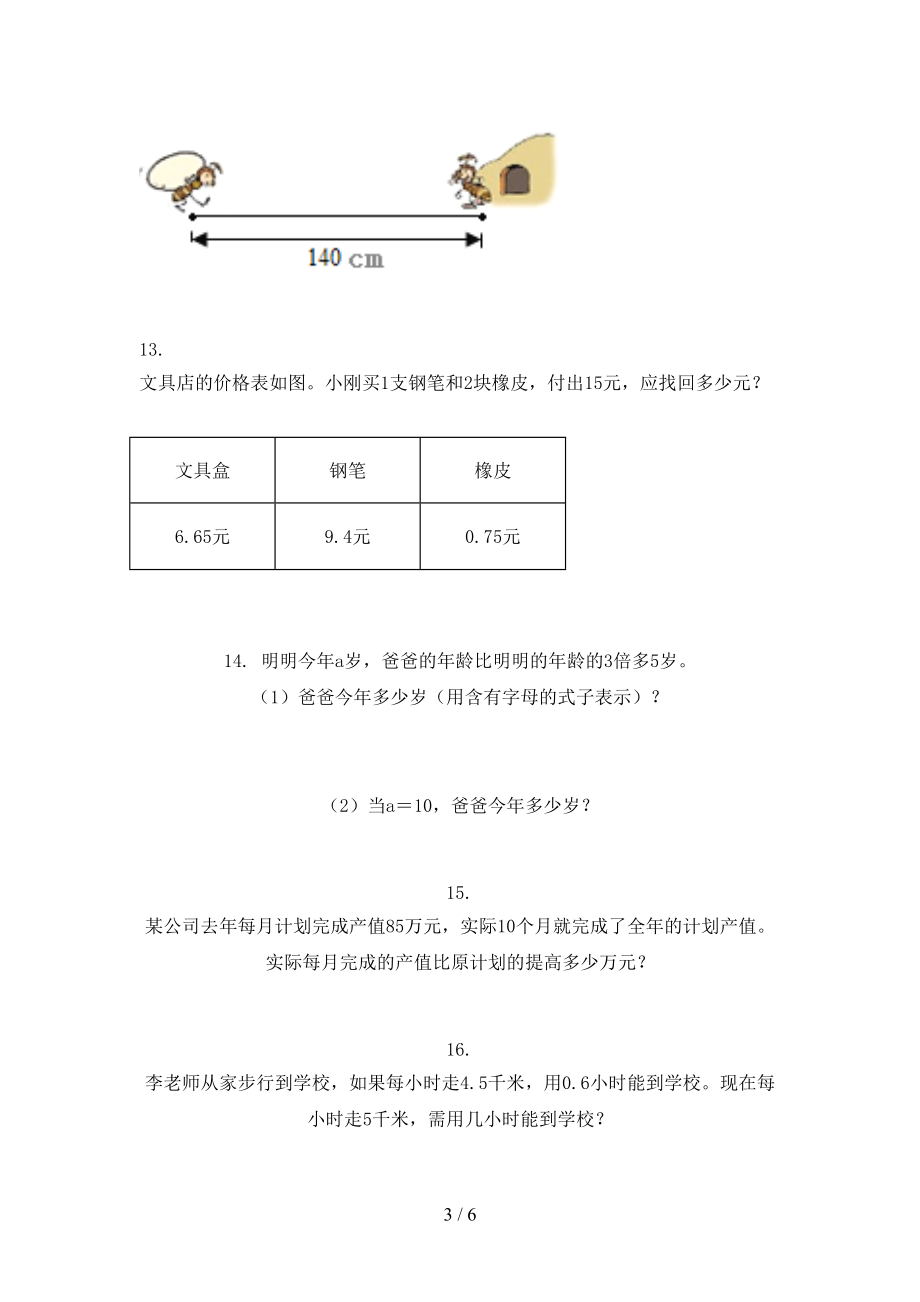 2021年五年级数学上学期应用题与解决问题专项考题西师大.doc_第3页