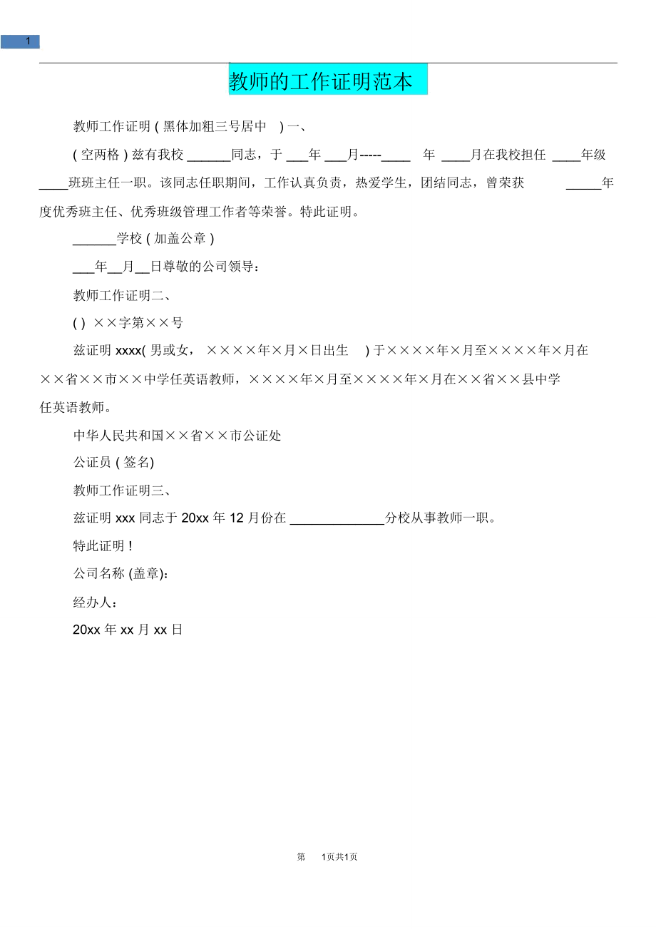 [教育文化]教师的工作证明范本.doc_第1页