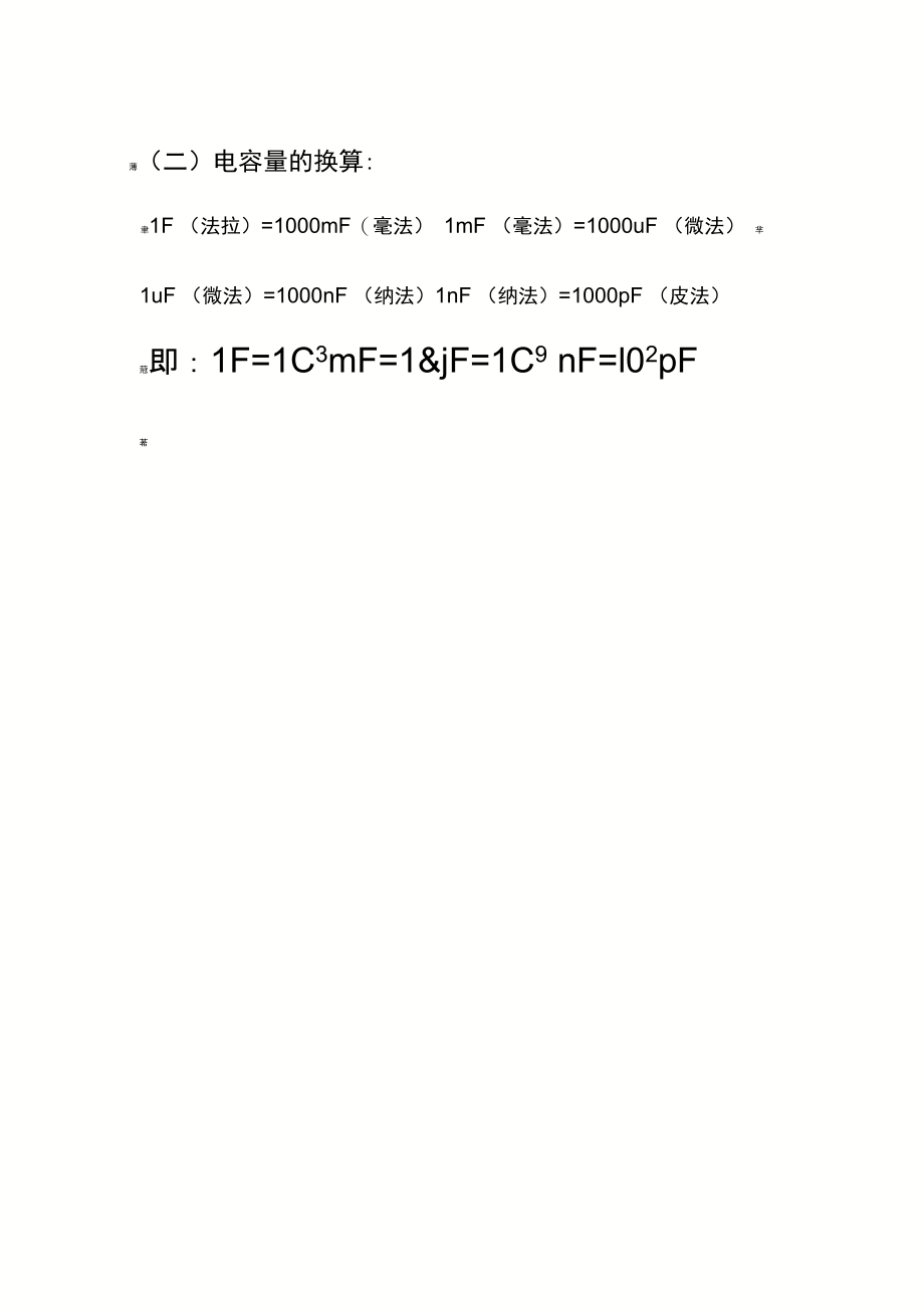 几种计量单位换算.doc_第3页