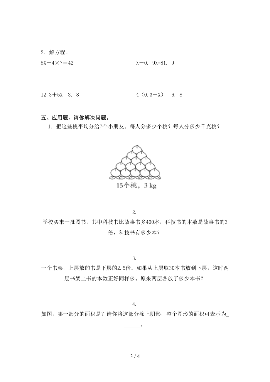 2021年五年级数学上册第一次月考考试提升检测人教版.doc_第3页