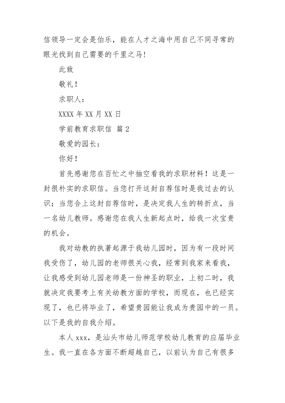 学前教育求职信合集9篇.doc_第2页