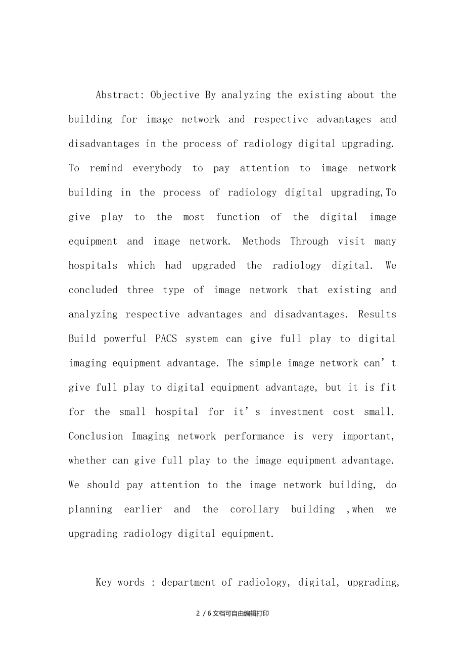 放射科数字化改造与影像网络建设.doc_第2页