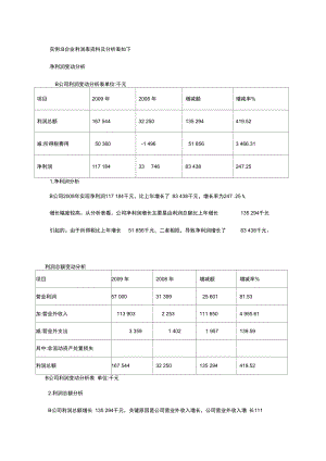 利润表案例分析.doc