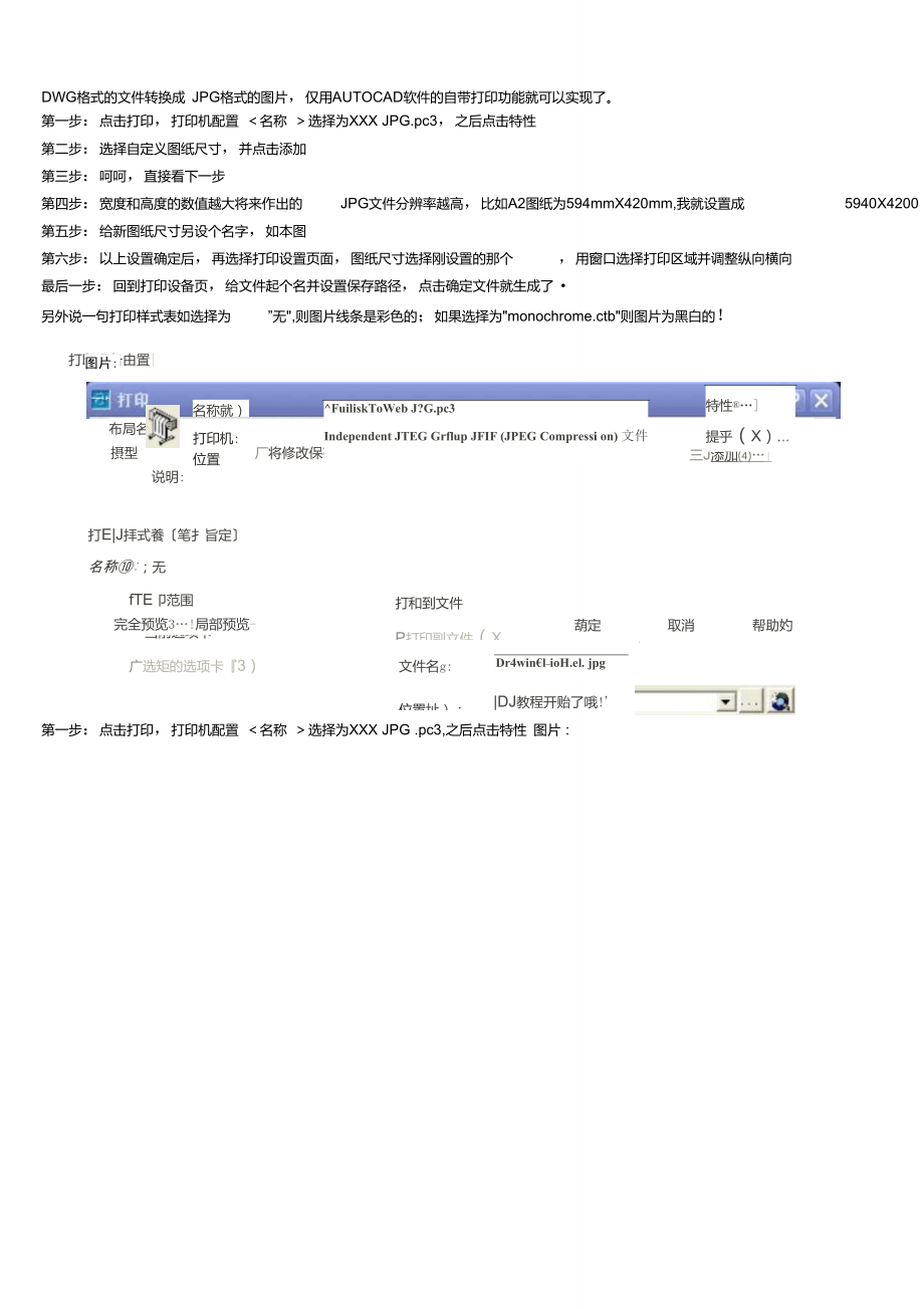 DWG转JPG的方法.doc_第1页