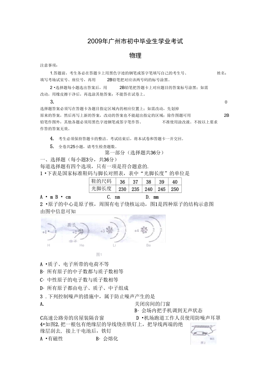 2009广州市九年级物理中考.docx_第1页