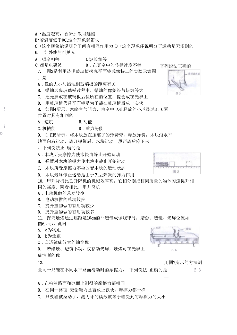 2009广州市九年级物理中考.docx_第3页