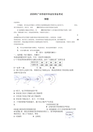 2009广州市九年级物理中考.docx