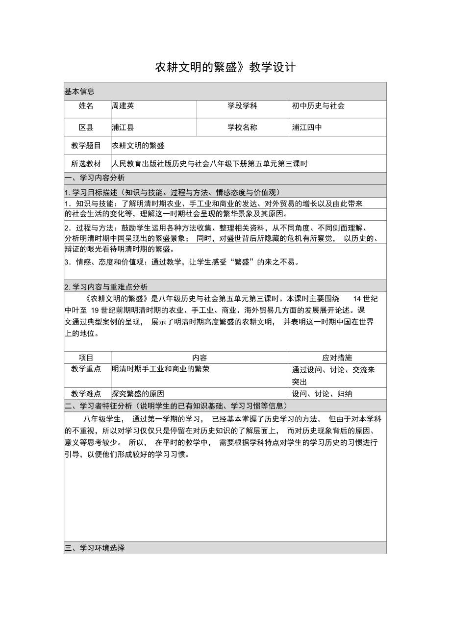 农耕文明的繁盛教学设计.doc_第1页