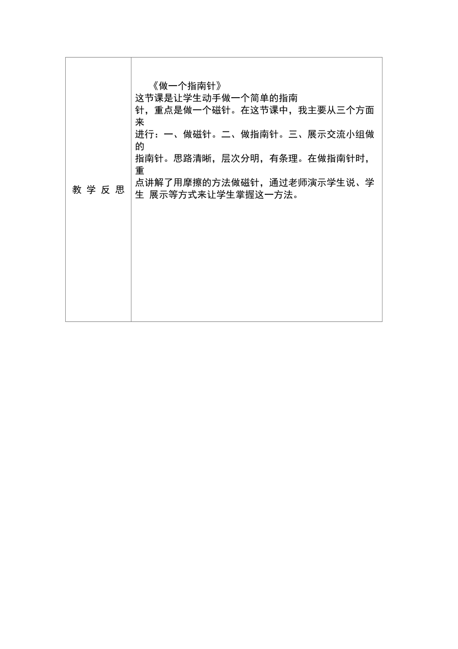 做一个指南针教学设计.doc_第3页