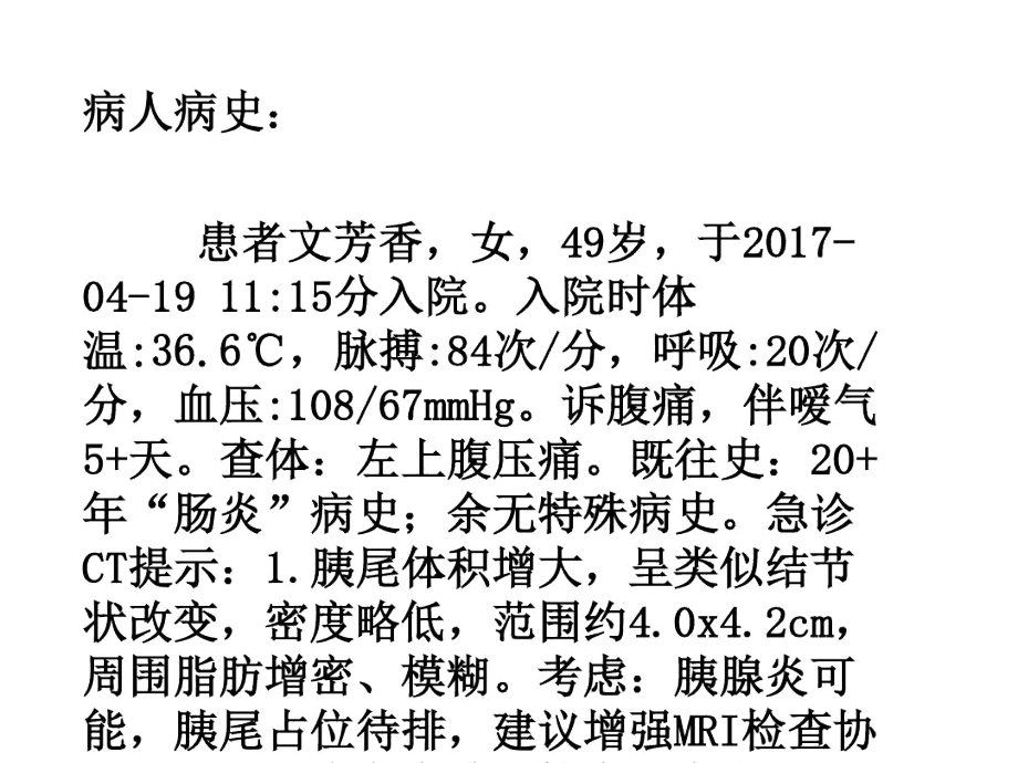 一例急性胰腺炎的护理查房.doc_第2页