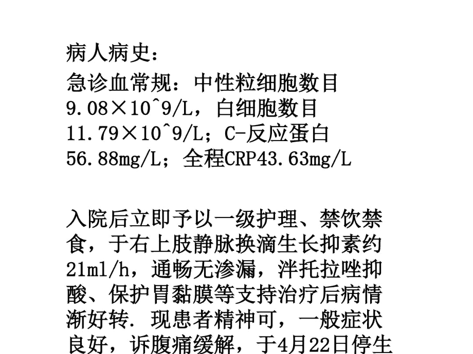 一例急性胰腺炎的护理查房.doc_第3页