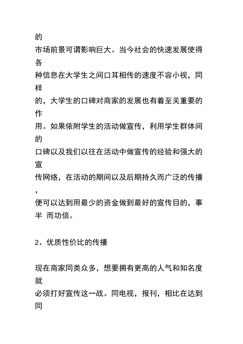 兄弟剧社小品晚会项目策划书.doc_第2页