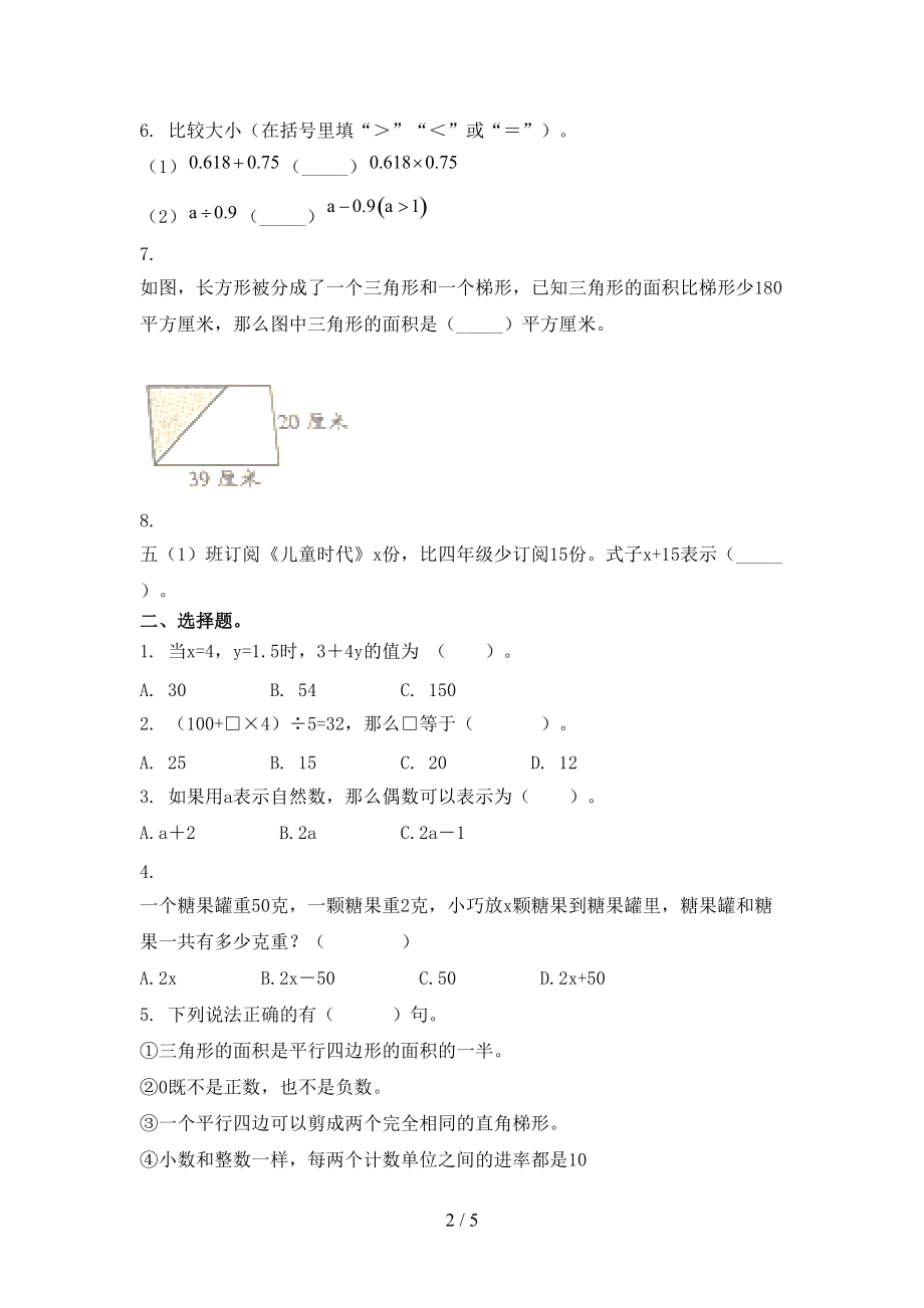 2021年五年级数学上学期期中考试考点检测西师大.doc_第2页