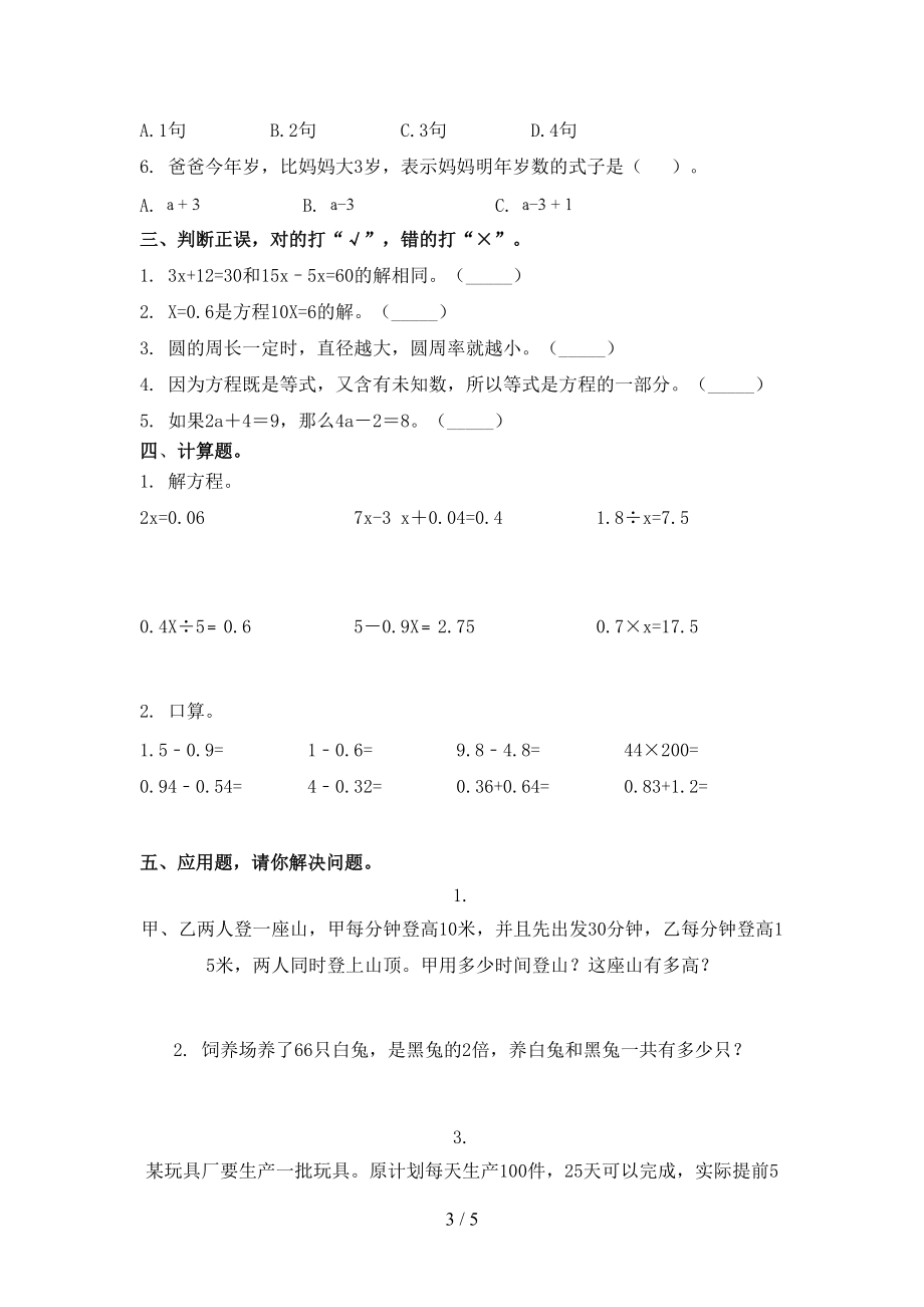 2021年五年级数学上学期期中考试考点检测西师大.doc_第3页