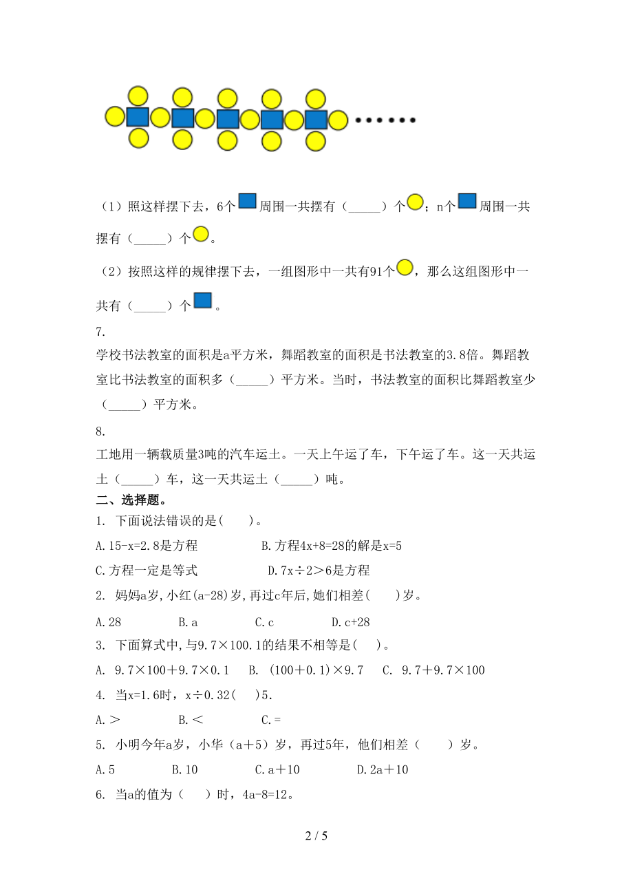 2021年五年级上学期数学第二次月考考试往年真题浙教版.doc_第2页