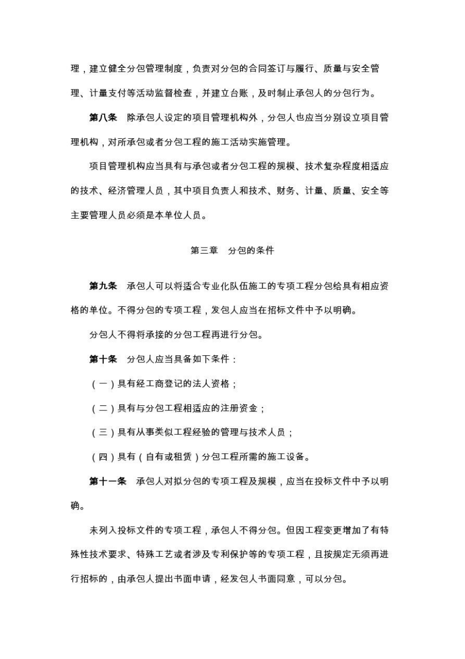 公路工程施工分包管理办法.doc_第2页