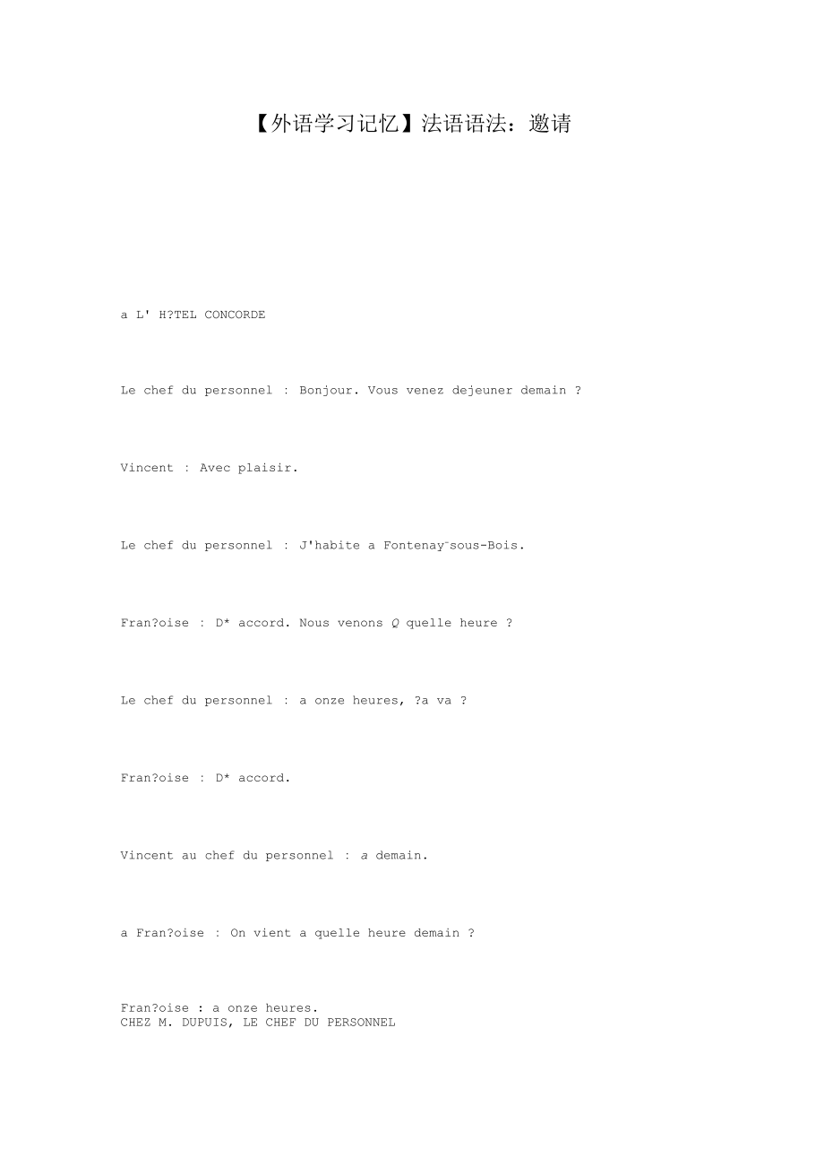 【外语学习记忆】法语语法：邀请.docx_第1页