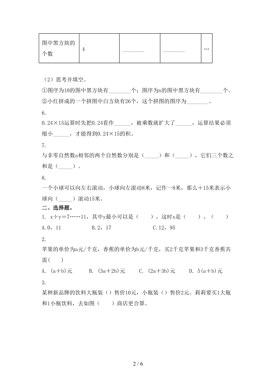 2021年五年级数学上学期第一次月考考试全集部编人教版.doc_第2页