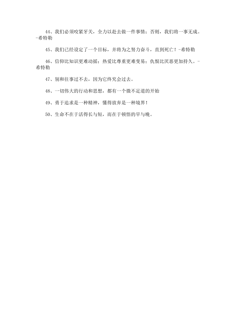 励志的话分享.docx_第3页