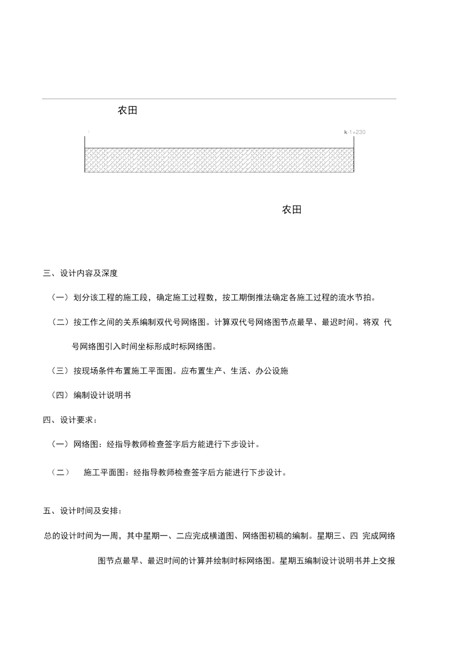 《路桥工程施工组织技能实训》任务书.doc_第2页