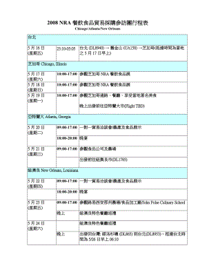 NRA餐饮食品贸易采购参访团行程表.docx