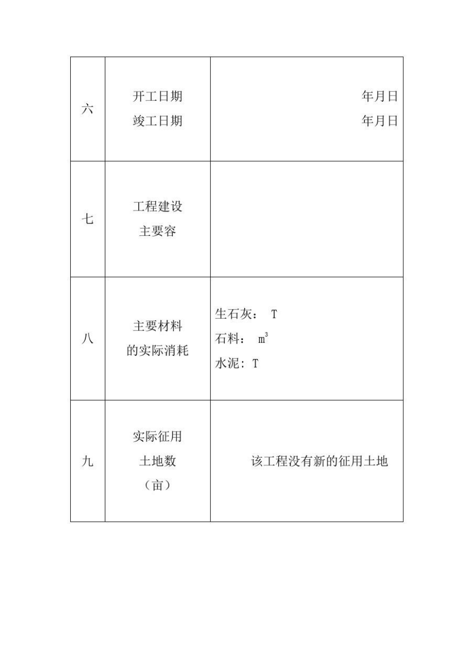 公路工程验收报告简单版.doc_第3页