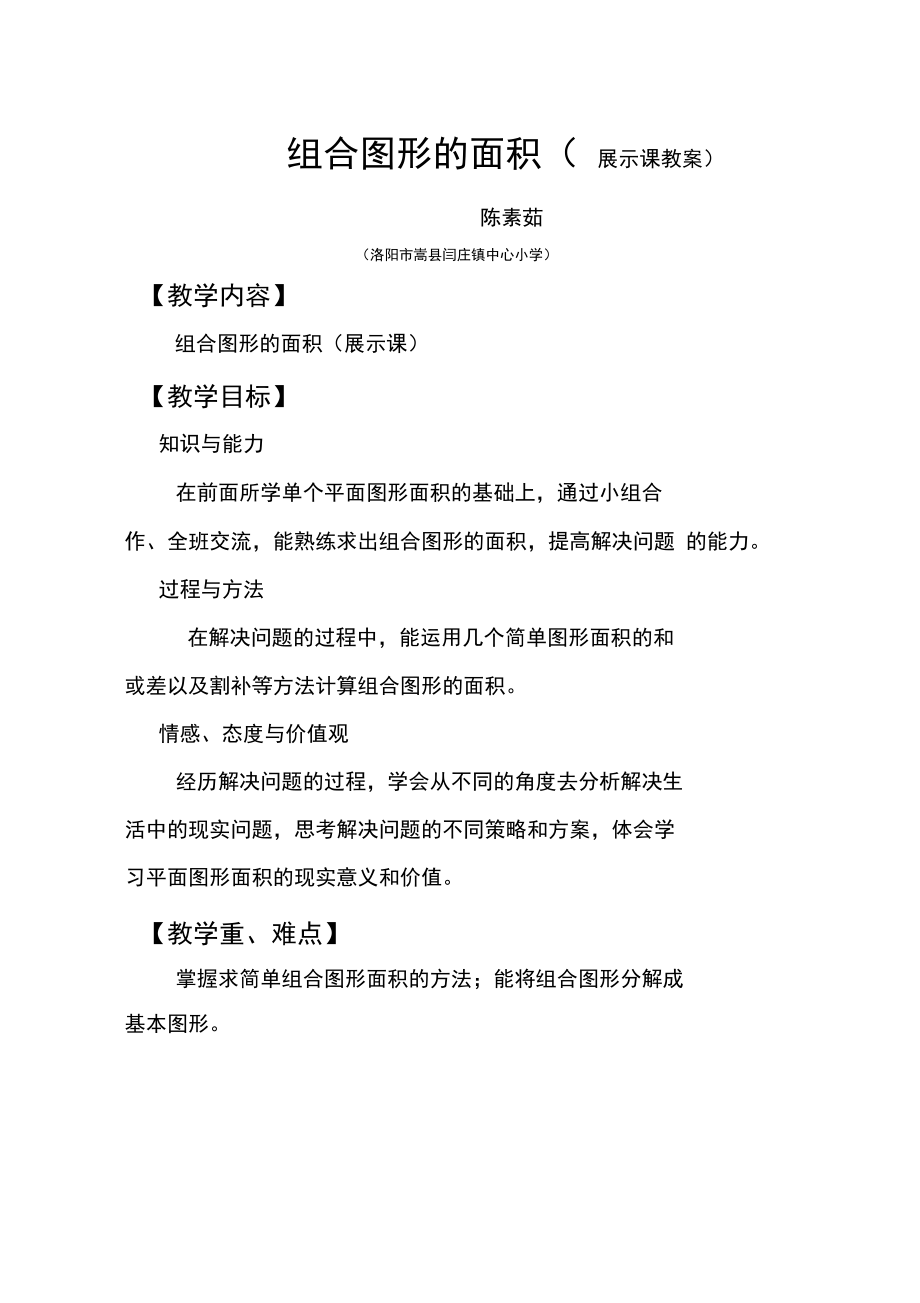 2014西师大版数学三下《组合图形的面积》word教案.docx_第2页