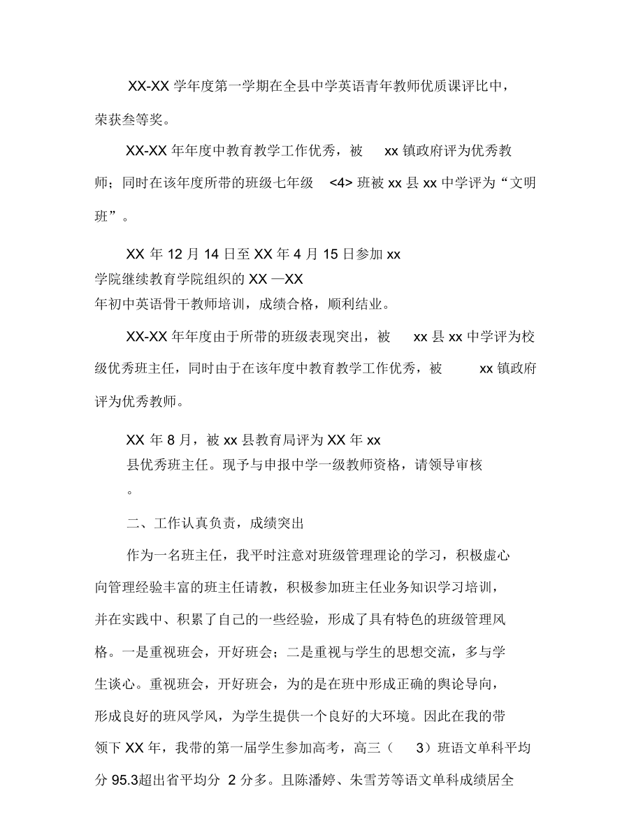 中学一级教师述职报告范文.doc_第3页