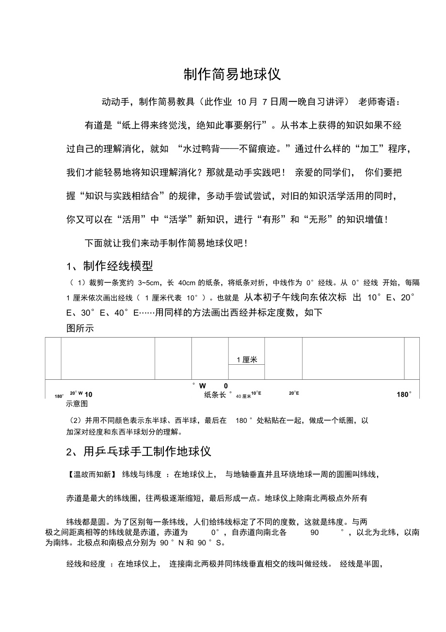 制作简易地球仪.doc_第1页