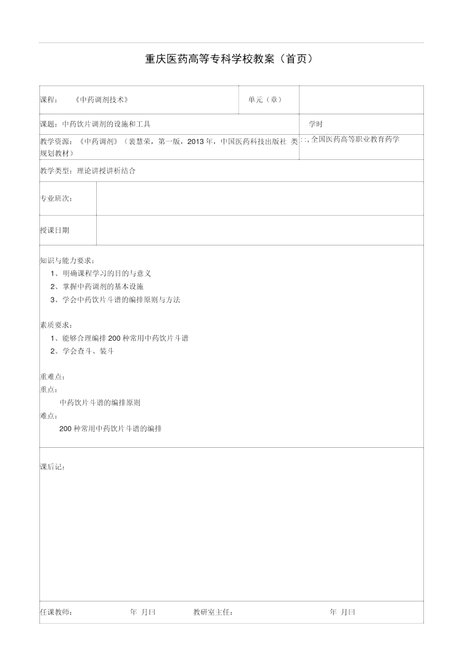 中药饮片调剂设施、工具及使用斗谱斗架.doc_第1页