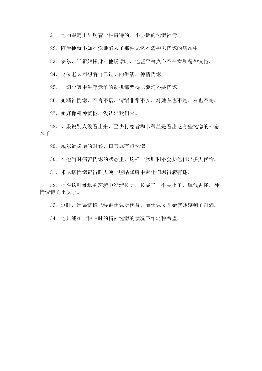 使用恍惚造句的句子.docx_第2页