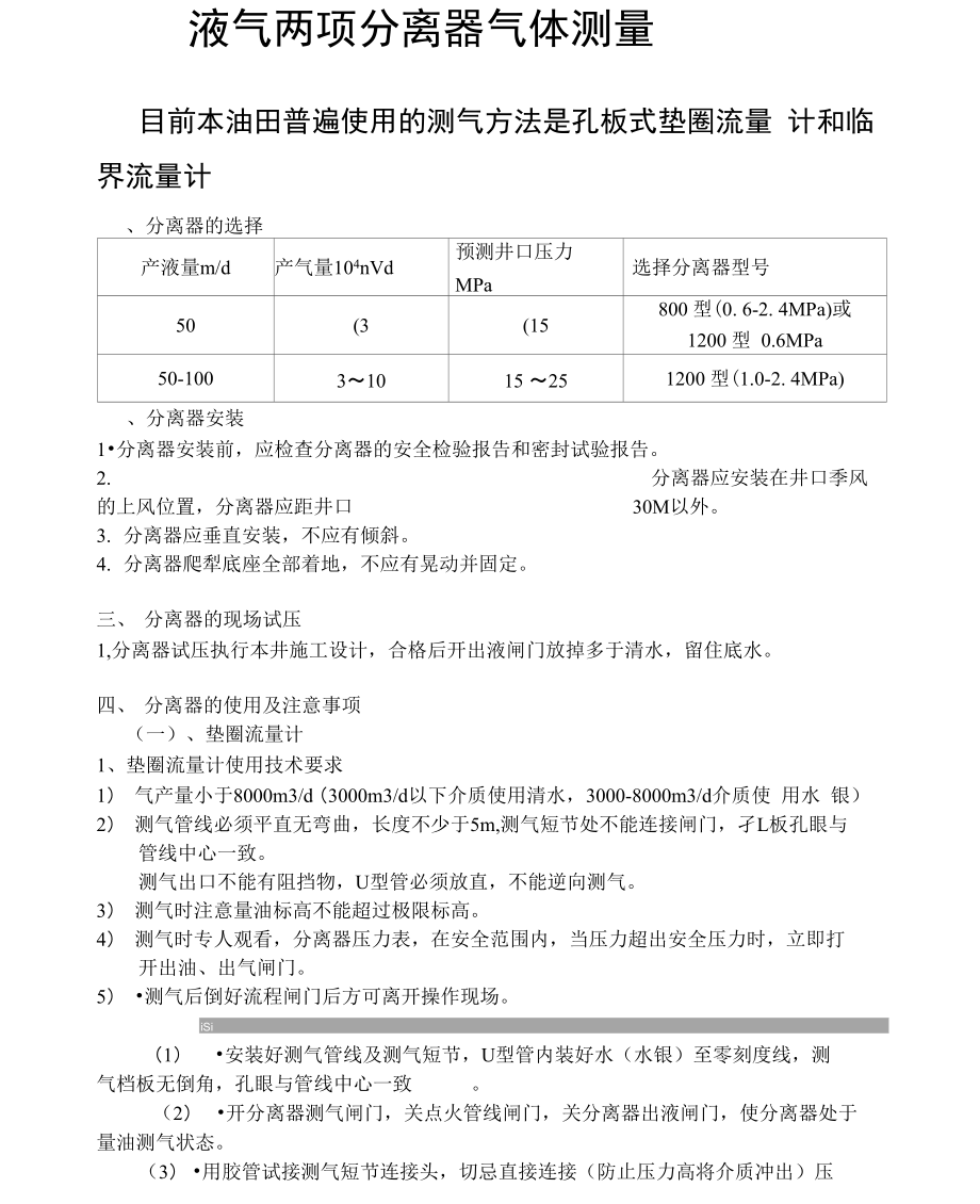 分离器测气方法.doc_第1页