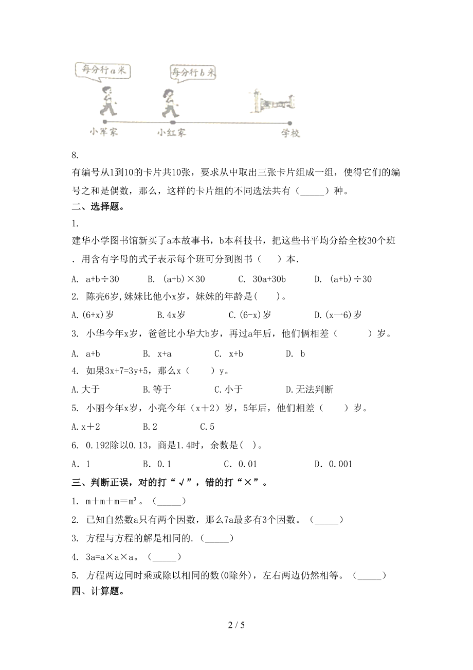 2021年五年级数学上学期第二次月考考试全面青岛版.doc_第2页